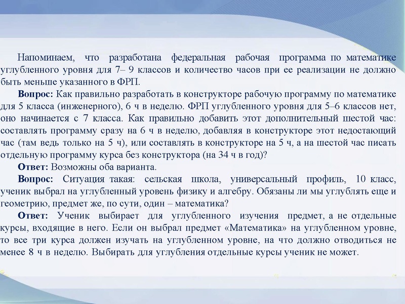 Файл:4. Громенюк А.В. Организация работы учит.матем.pdf