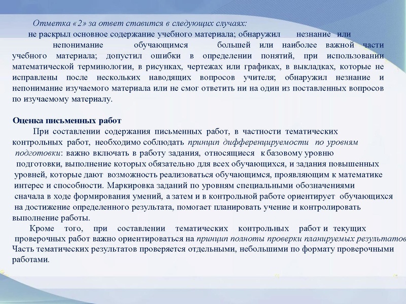 Файл:4. Громенюк А.В. Организация работы учит.матем.pdf