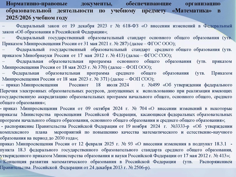 Файл:4. Громенюк А.В. Организация работы учит.матем.pdf