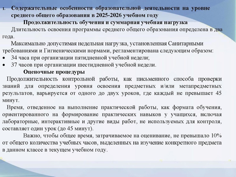 Файл:4. Громенюк А.В. Организация работы учит.матем.pdf