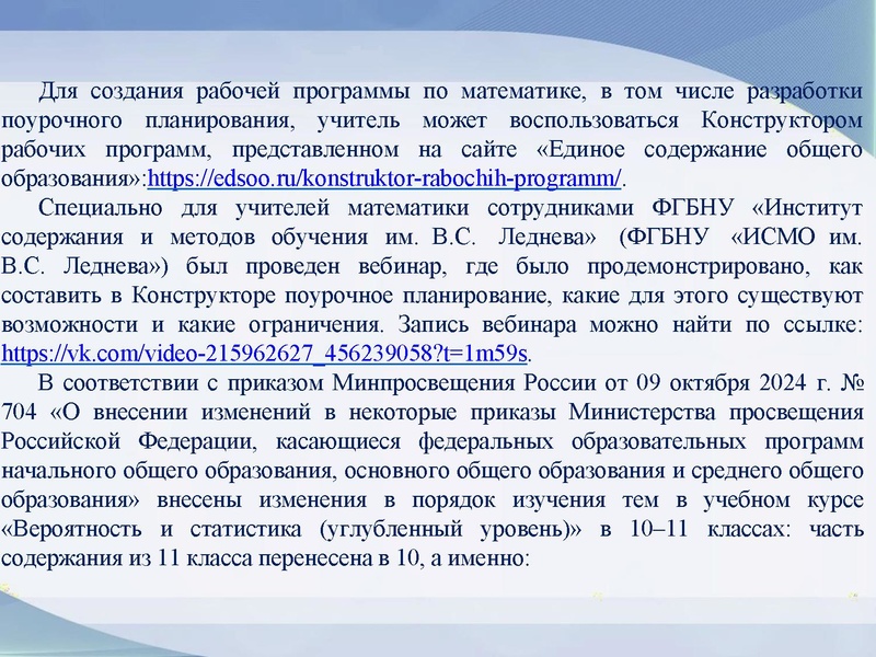 Файл:4. Громенюк А.В. Организация работы учит.матем.pdf