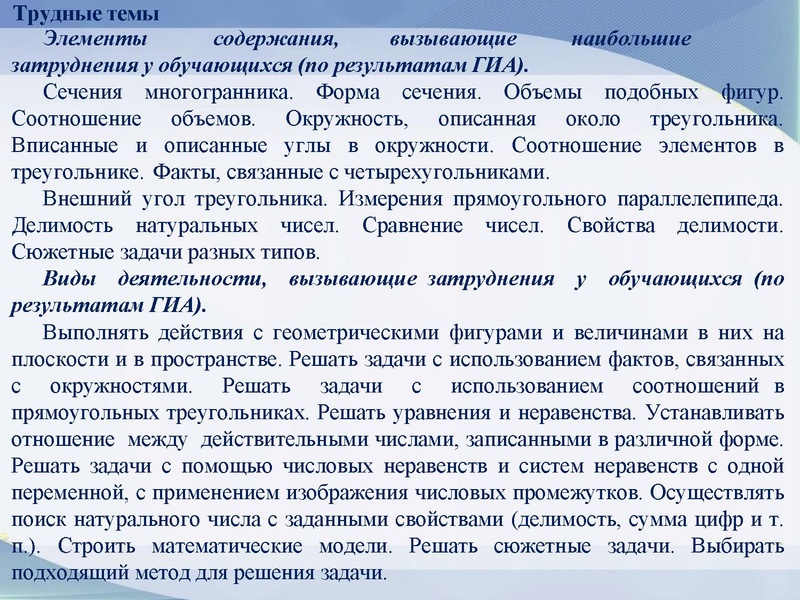 Файл:4. Громенюк А.В. Организация работы учит.матем.pdf