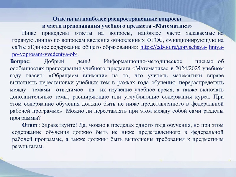 Файл:4. Громенюк А.В. Организация работы учит.матем.pdf