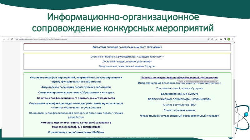 Файл:Fizika конкурсное движение педагогов.pdf