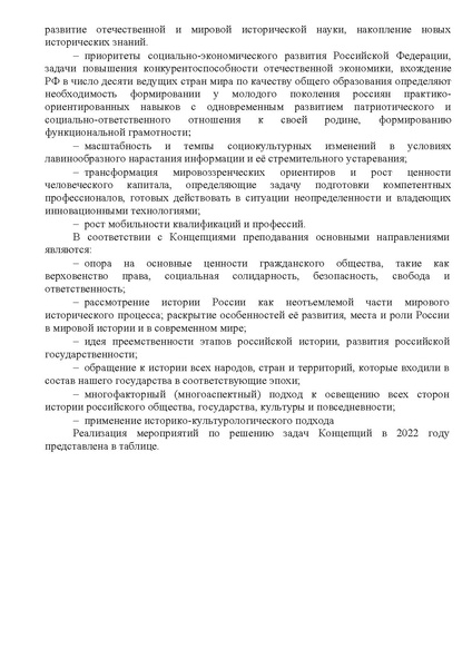 Файл:Отчет о реализации концепций паредметов ОБЩЕСТВОЗНАНИЕ, ИСТОРИЯ.pdf