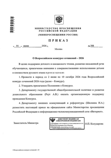 Файл:Приказ МП по ВКС.pdf
