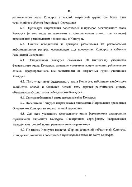 Файл:Приказ МП по ВКС.pdf