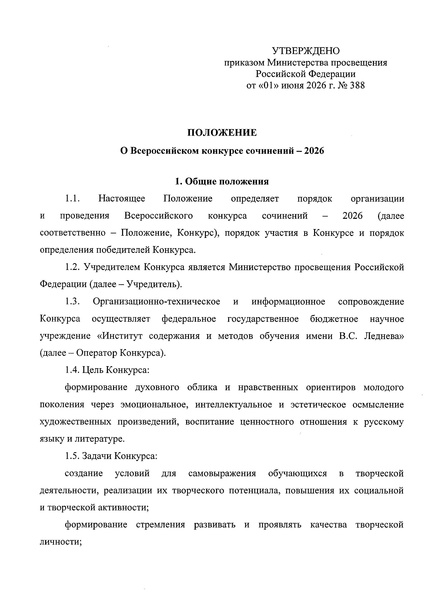 Файл:Приказ МП по ВКС.pdf