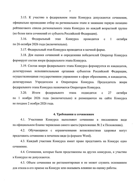 Файл:Приказ МП по ВКС.pdf