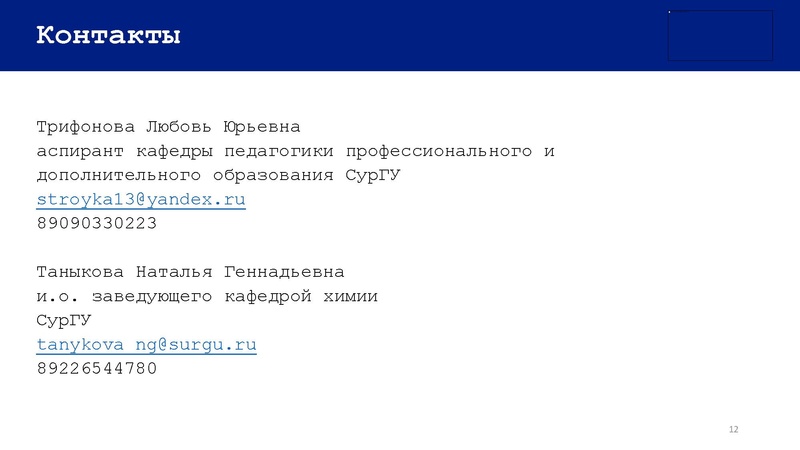 Файл:Трифонова ЛЮ презентация курса.pdf