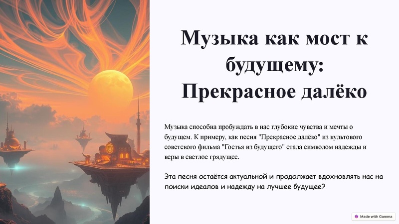 Файл:Muzyka-kak-most-k-budushemu-Prekrasnoe-dalyoko.pdf