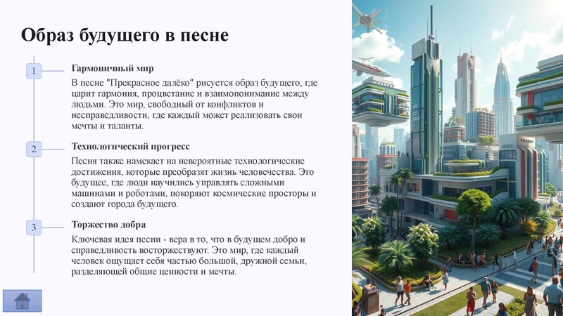 Файл:Muzyka-kak-most-k-budushemu-Prekrasnoe-dalyoko.pdf