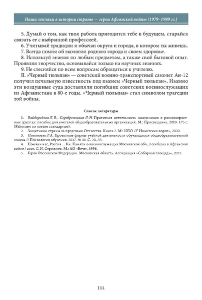 Файл:Историческое просвещение 1 2024.pdf