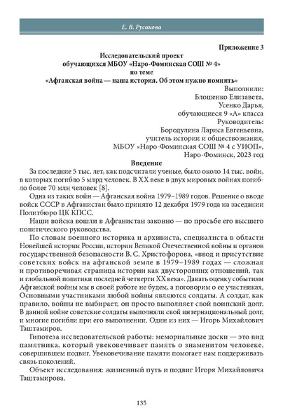 Файл:Историческое просвещение 1 2024.pdf