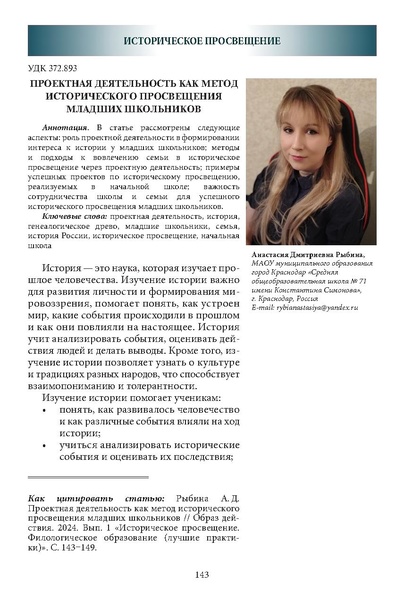 Файл:Историческое просвещение 1 2024.pdf