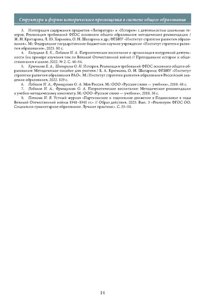 Файл:Историческое просвещение 1 2024.pdf