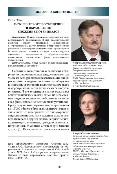 Файл:Историческое просвещение 1 2024.pdf