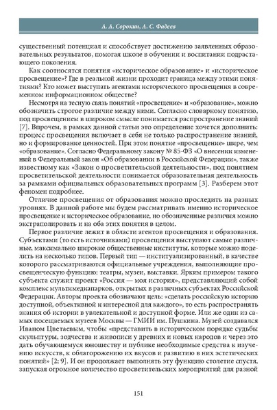 Файл:Историческое просвещение 1 2024.pdf