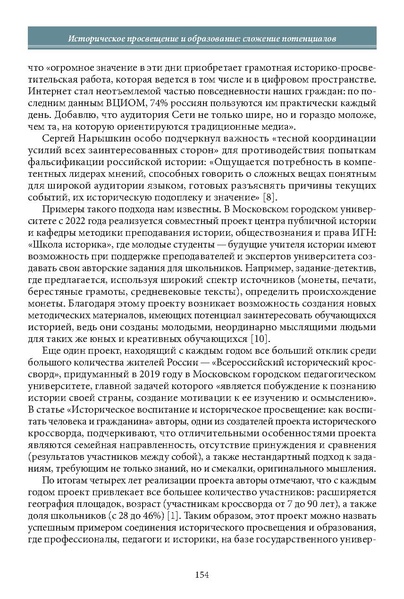 Файл:Историческое просвещение 1 2024.pdf