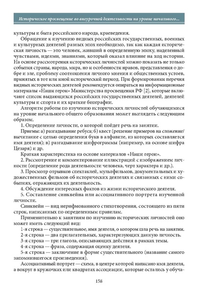 Файл:Историческое просвещение 1 2024.pdf