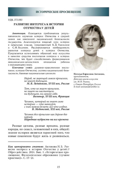 Файл:Историческое просвещение 1 2024.pdf