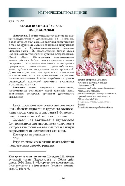 Файл:Историческое просвещение 1 2024.pdf