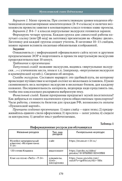Файл:Историческое просвещение 1 2024.pdf