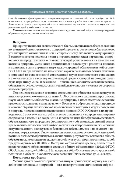 Файл:Историческое просвещение 1 2024.pdf