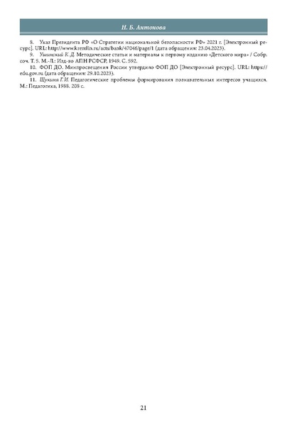 Файл:Историческое просвещение 1 2024.pdf