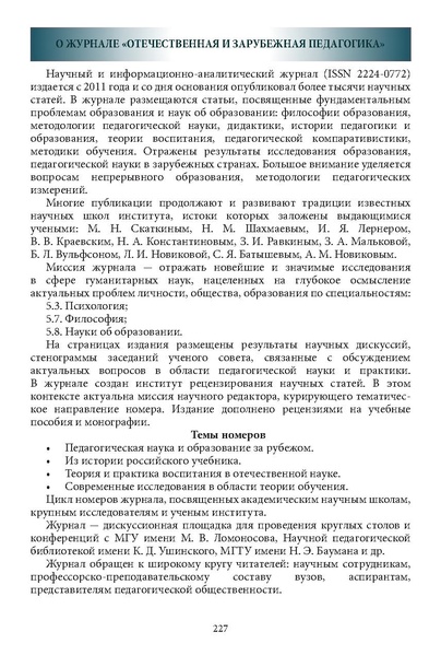 Файл:Историческое просвещение 1 2024.pdf