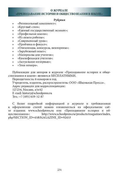 Файл:Историческое просвещение 1 2024.pdf