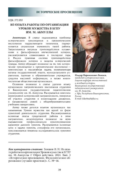 Файл:Историческое просвещение 1 2024.pdf