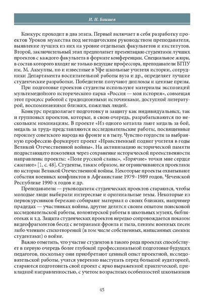 Файл:Историческое просвещение 1 2024.pdf