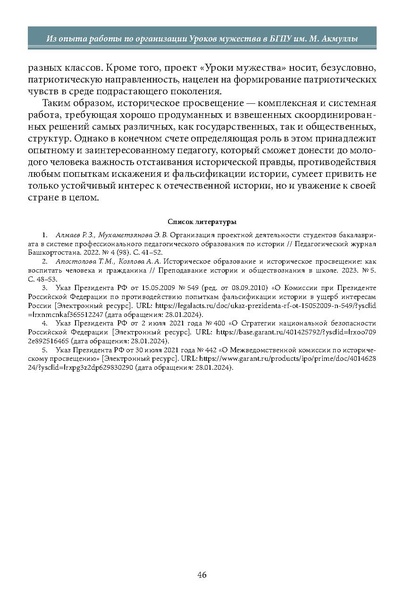 Файл:Историческое просвещение 1 2024.pdf