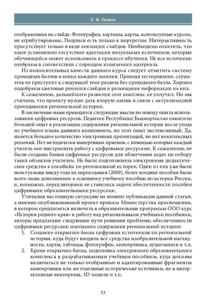 Файл:Историческое просвещение 1 2024.pdf