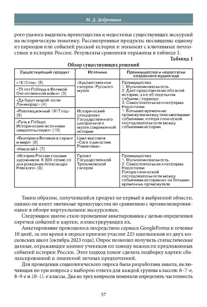 Файл:Историческое просвещение 1 2024.pdf