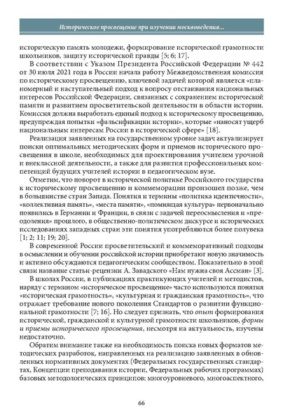 Файл:Историческое просвещение 1 2024.pdf