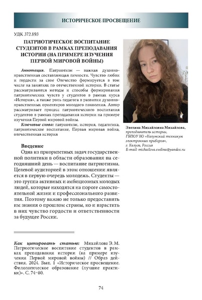 Файл:Историческое просвещение 1 2024.pdf