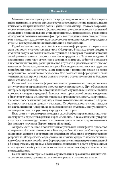 Файл:Историческое просвещение 1 2024.pdf