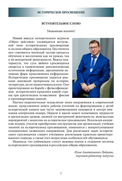 Файл:Историческое просвещение 1 2024.pdf