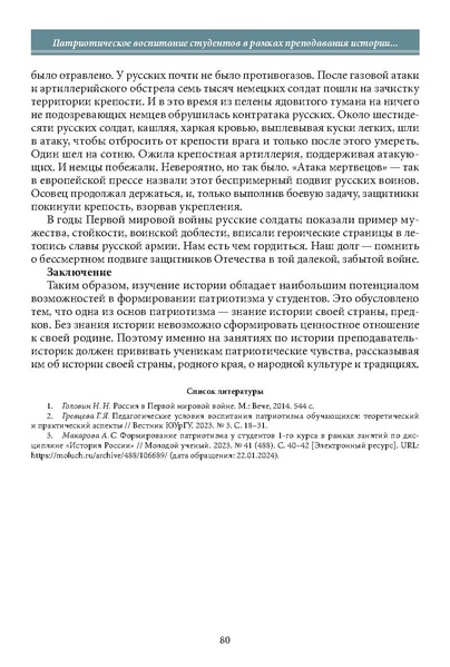 Файл:Историческое просвещение 1 2024.pdf