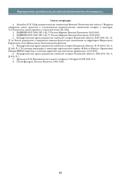 Файл:Историческое просвещение 1 2024.pdf