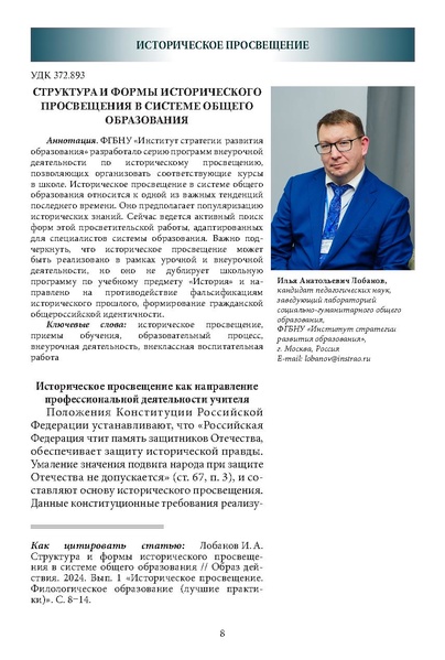 Файл:Историческое просвещение 1 2024.pdf