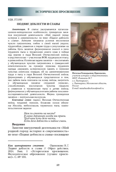 Файл:Историческое просвещение 1 2024.pdf