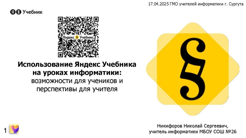 Файл:Никифоров 17.04.25.pdf