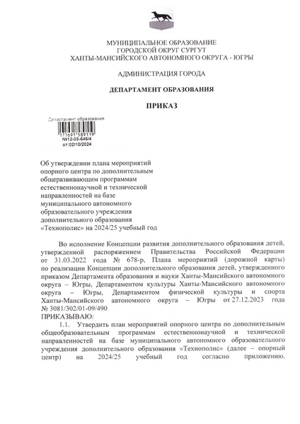 Файл:Приказ опорного центра.pdf