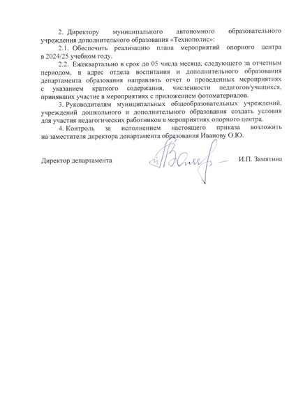 Файл:Приказ опорного центра.pdf