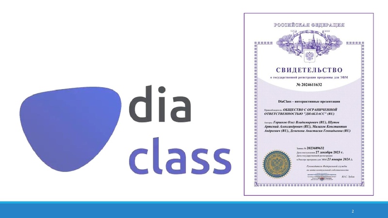 Файл:DiaClass конструктор интерактивных презентаций.pdf