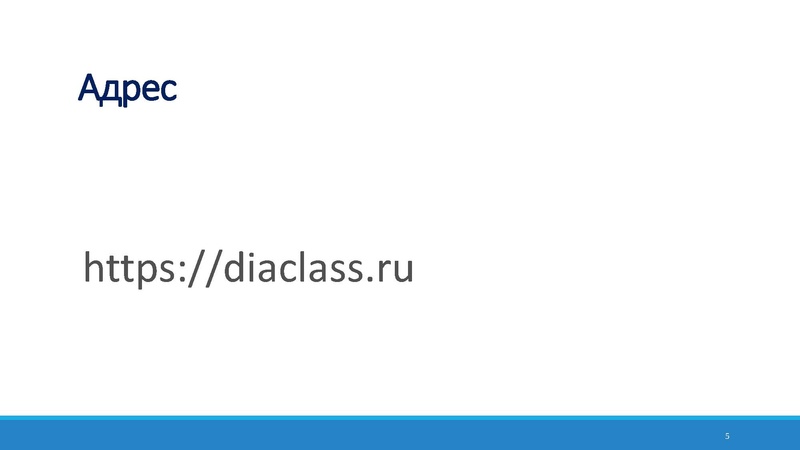 Файл:DiaClass конструктор интерактивных презентаций.pdf