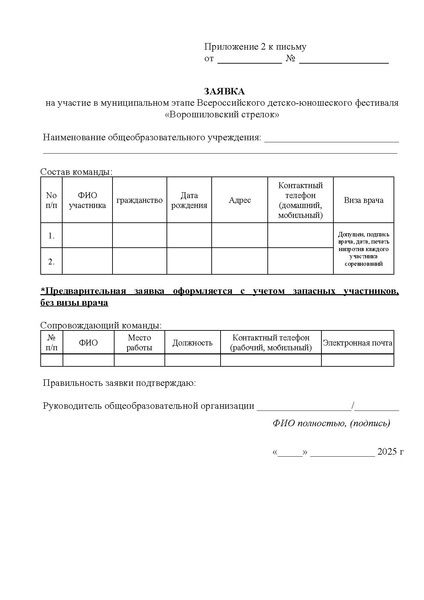 Файл:EDS МАУ ИОЦ О проведении Ворошиловского стрелка.docx.pdf